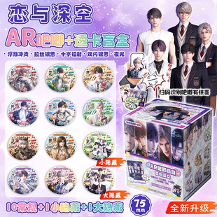 恋与深空秦彻祁煜夜光AR吧唧75mm徽章盲盒盲抽透卡物料周边谷子