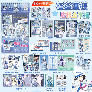 怪盗基德物料大礼包福袋周边撕拉小卡片拍立得明信片透卡票根谷子