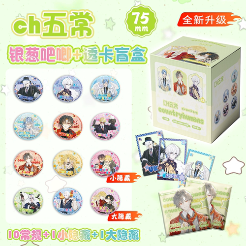 国拟CH五常瓷美俄法英银葱吧唧徽章盲盒盲抽双闪吧唧周边同款谷子