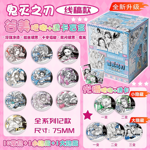 鬼灭之刃一整盒夜光谷美吧唧75mm徽章盲盒盲抽透卡物料周边谷子