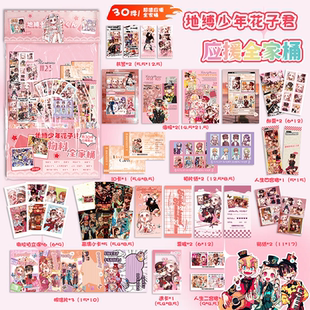 地缚少年花子君物料大礼包周边撕拉小卡片拍立得明信片透卡谷子