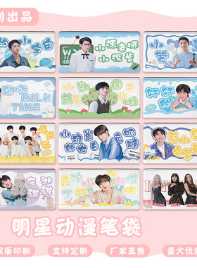 tnt时代少年团肖战王一博文具盒