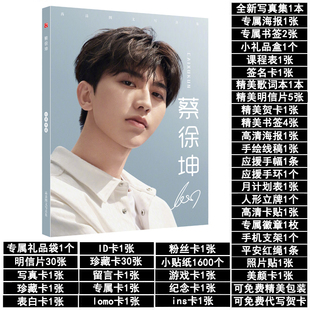 蔡徐坤新专辑写真集应援大礼包周边同款签名海报明信片生日礼物