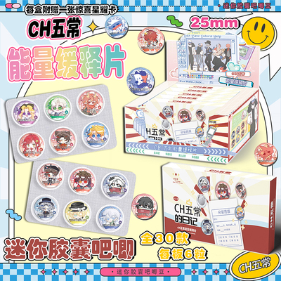 CH五常药片吧唧盲盒迷你胶囊吧唧豆银葱徽章周边盲抽吧唧谷子