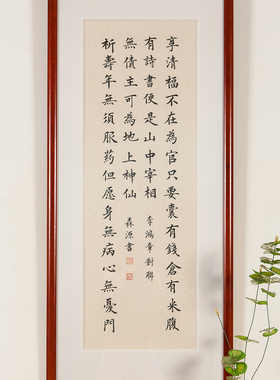 李鸿章手写真迹楷书作品装裱字画