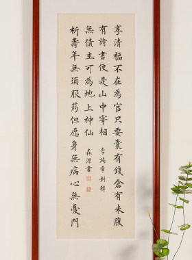 李鸿章手写真迹楷书作品装裱字画