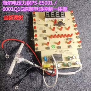 海尔电压力锅PS-E5001／6001Q1G原装电源控制一体板