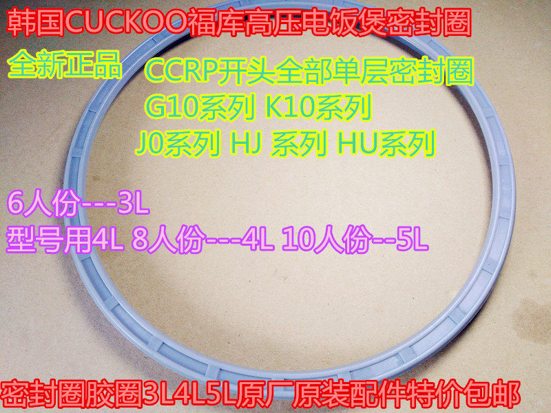 韩国CUCKOO福库高压电饭煲密封圈胶圈3L4L5L原厂原装配件包邮
