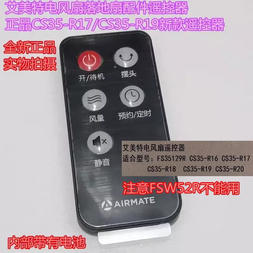 艾美特电风扇配件原厂遥控器