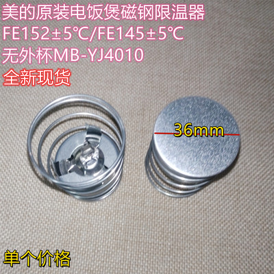 美的原装电饭煲磁钢温器