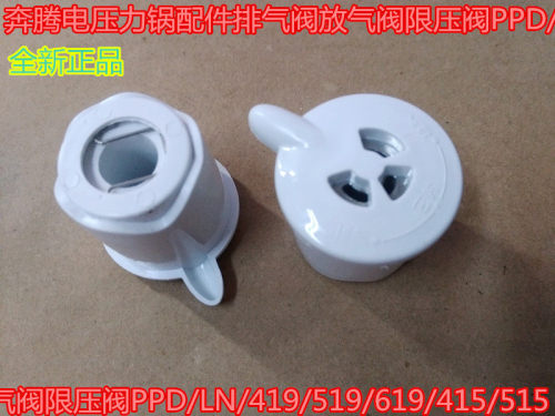 奔腾电压力锅配件放气阀限压阀