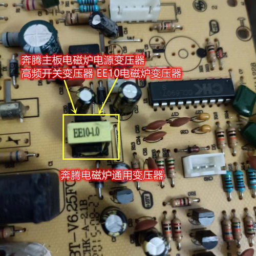 奔腾电磁炉电源变压器 高频开关变压器 EE10 电磁炉通用变压器