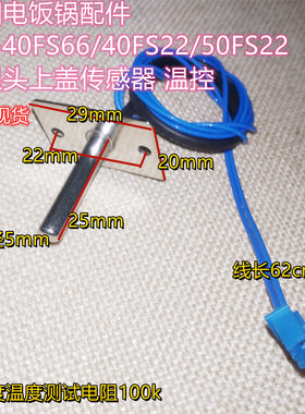 九阳电饭煲上盖温控JYF-40FS18/40FS82/30FE08/30FE09传感器配件