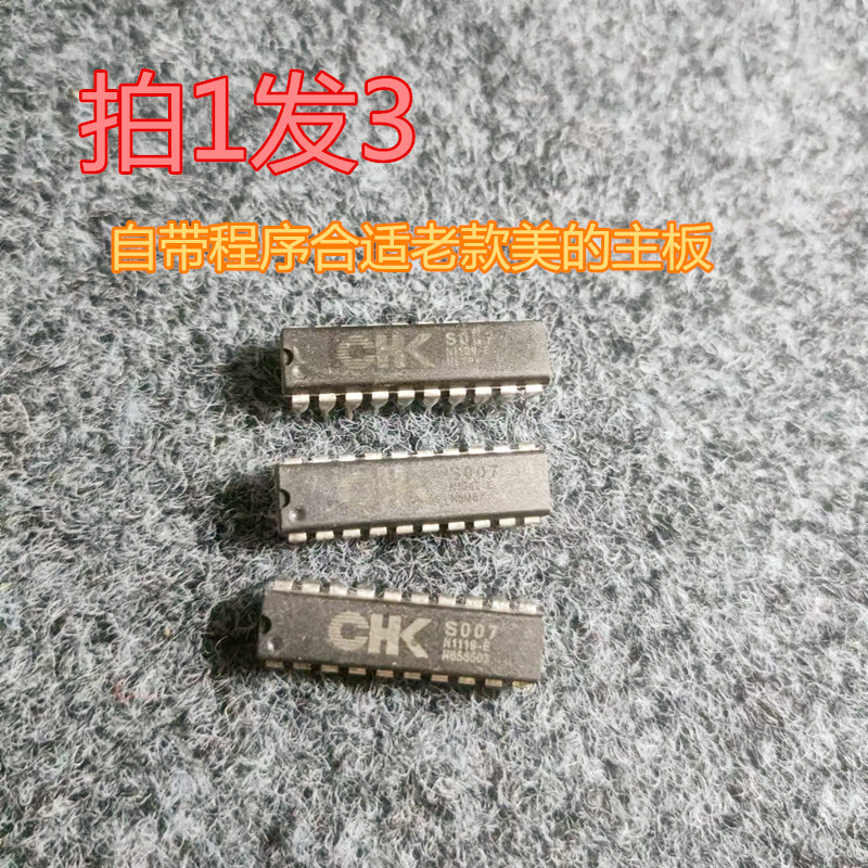 美的老款按键板电磁炉芯片 S007 CHKS007 电磁炉CPU带程序