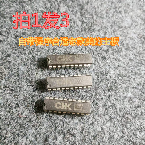 美的老款按键板电磁炉芯片 S007 CHKS007 电磁炉CPU带程序