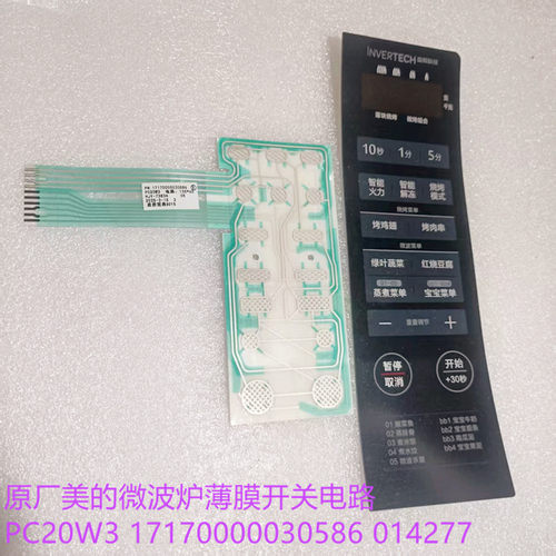 全新原装美的微波炉薄膜开关/配件/ PC20W3/4277/0586/按键面板