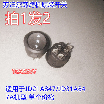 苏泊尔JD21A847A煎烤机电饼铛