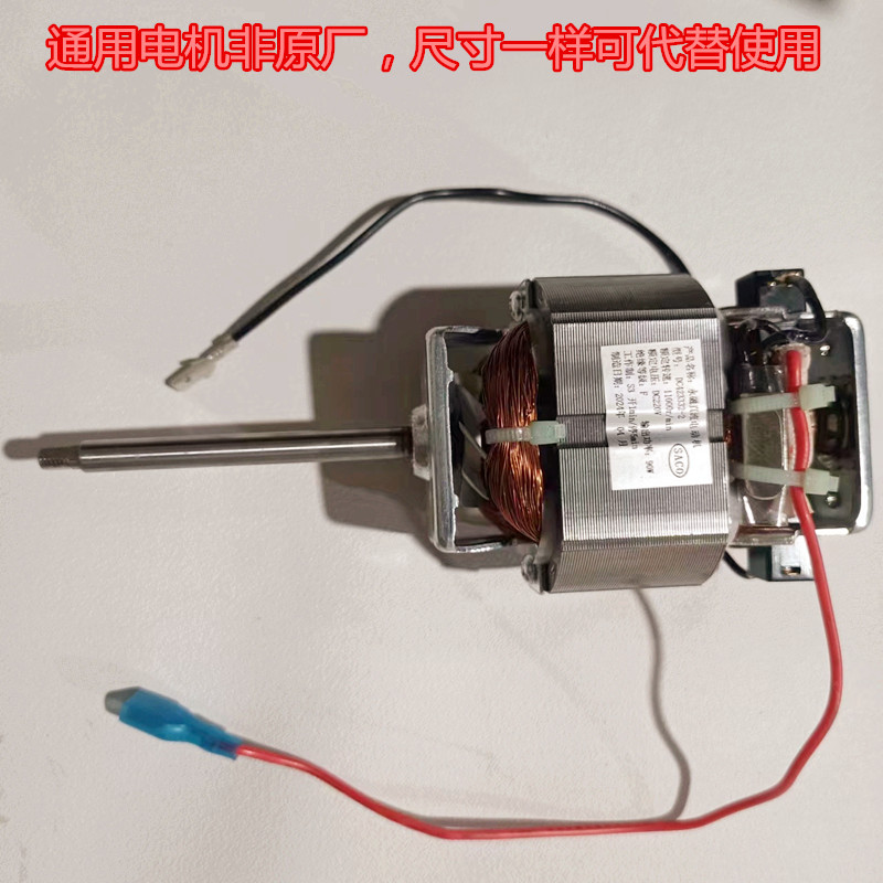 适用九阳豆浆机配件DJ13B-C81/C86/C82D/C91/C92/C78交流电机马达