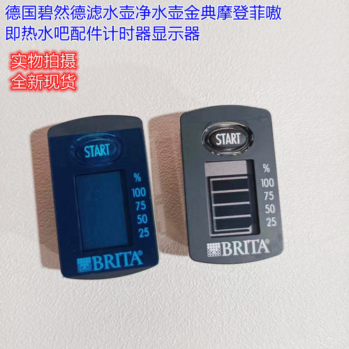 碧然德滤净水壶显示器计时器