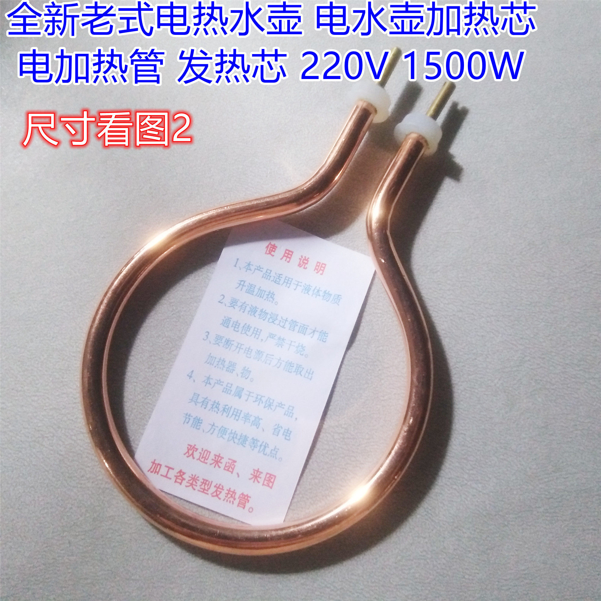 全新老式电热水壶 电水壶加热芯 电加热管 发热芯 220V 1500W