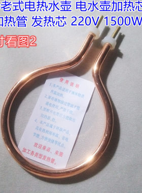 电水壶加热芯电加热管