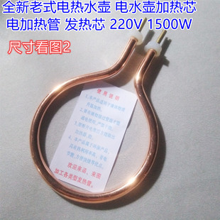 电热水壶 220V 电水壶加热芯 发热芯 1500W 电加热管 全新老式