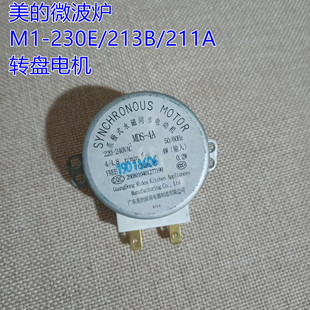 213B 230E 211A转盘电机 微波炉M1 美