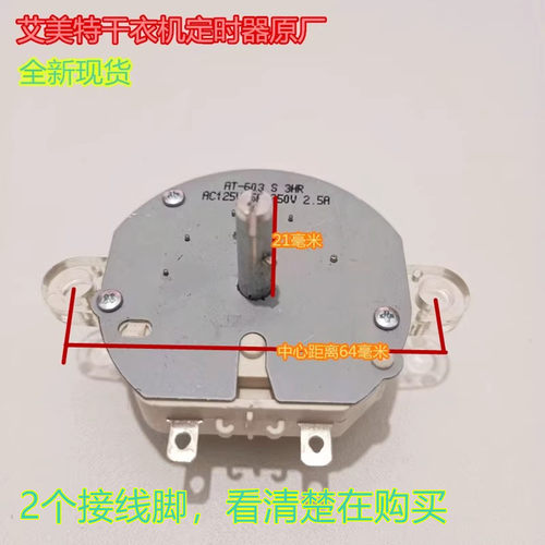 艾美特定时器AT-603配件型号 轴长2cm 原厂正品