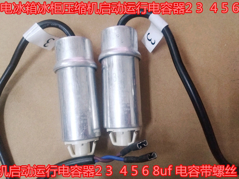 电冰箱压缩机启动运行电容器螺丝