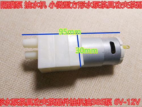 隔膜泵小微型方形抽水机