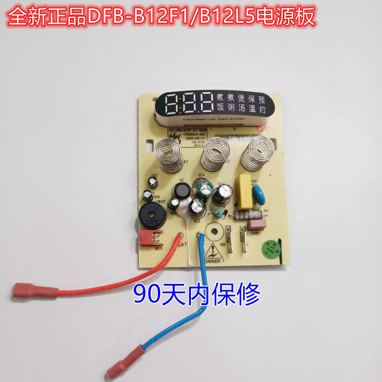小熊电饭煲DFB-B12F1控制板电源板主板dfb-b12l5配件