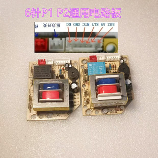 新飞红双喜半球电压力锅配件电源板6针版号ZHC-YLG-P2电路板