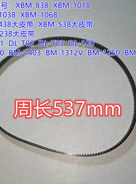 179齿原装ACA面包机配件皮带90S3M537/AB-PM8510 bm-1250v