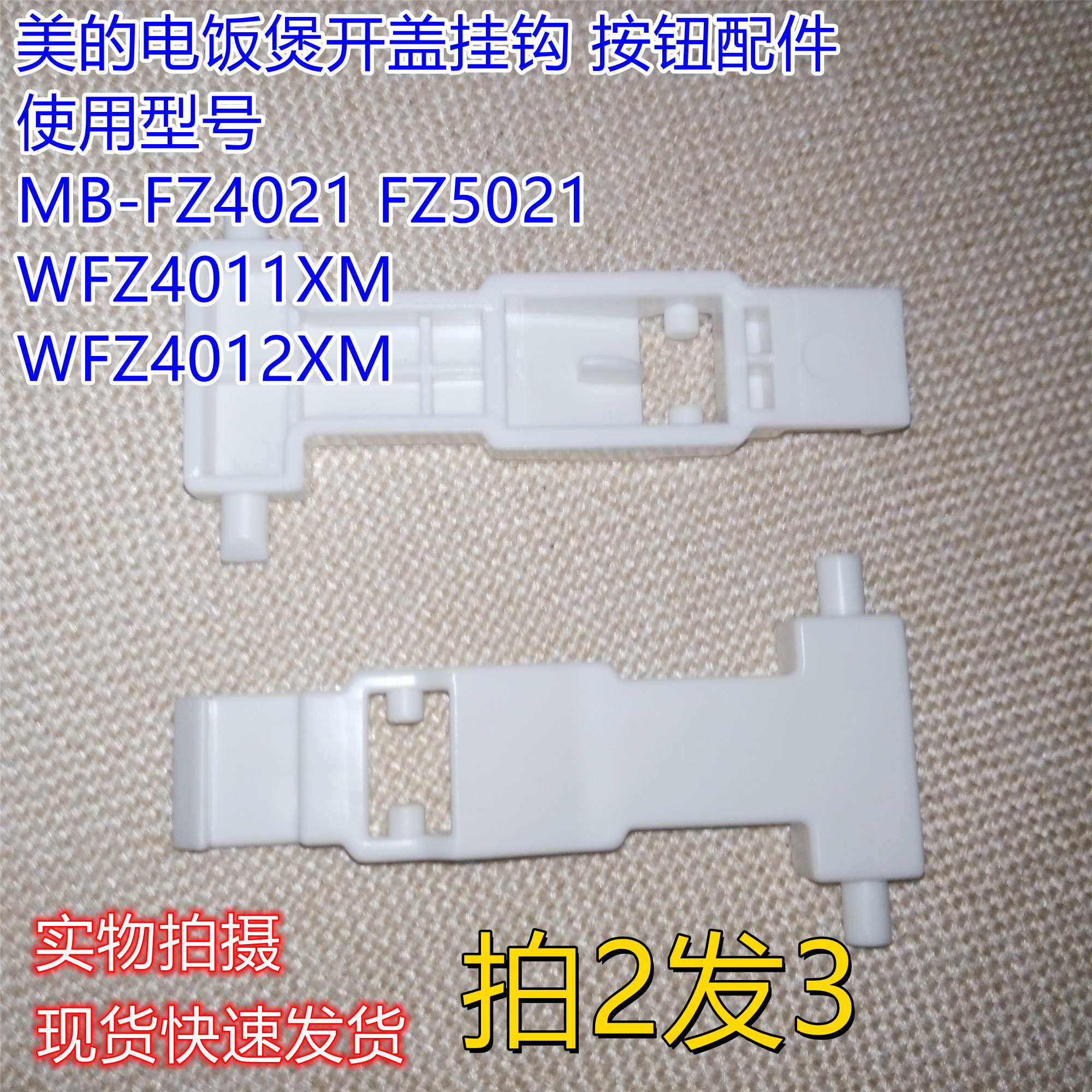 美的电饭煲开盖挂钩按钮0.1