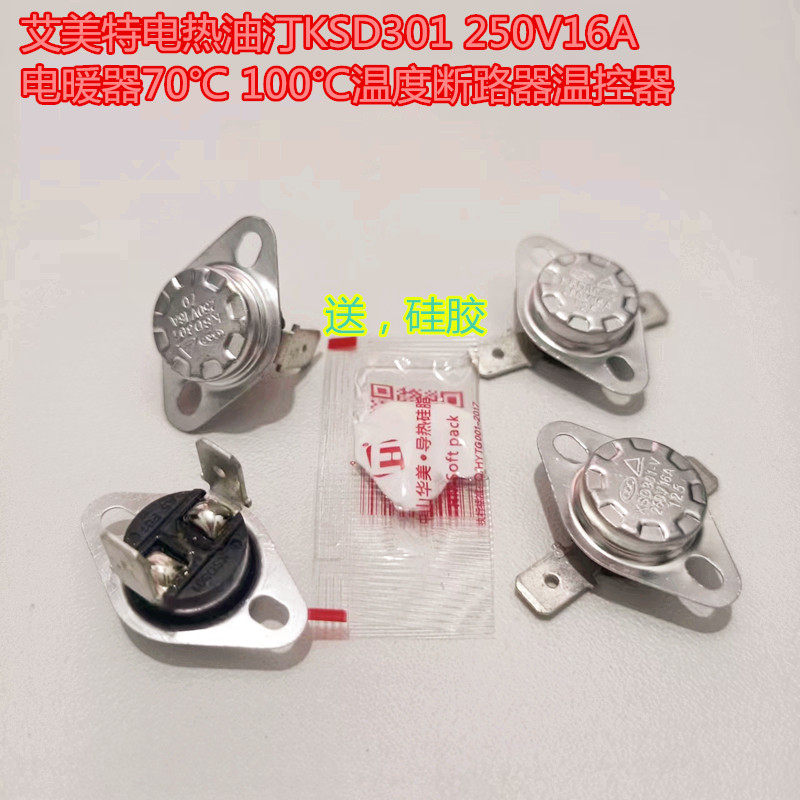 艾美特电热油汀KSD301 250V16A电暖器70℃ 100℃温度断路器温控器