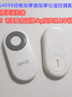 SKG4098颈椎按摩器按摩仪遥控器配件凝胶贴舒缓套装原装ddc啫喱膏
