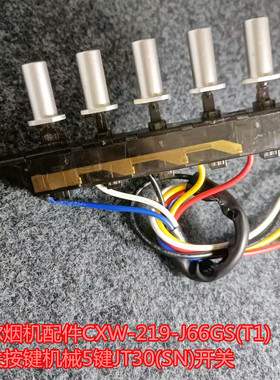 海尔烟机配件CXW-219-J66GS(T1)开关按键机械5键JT30(SN)开关