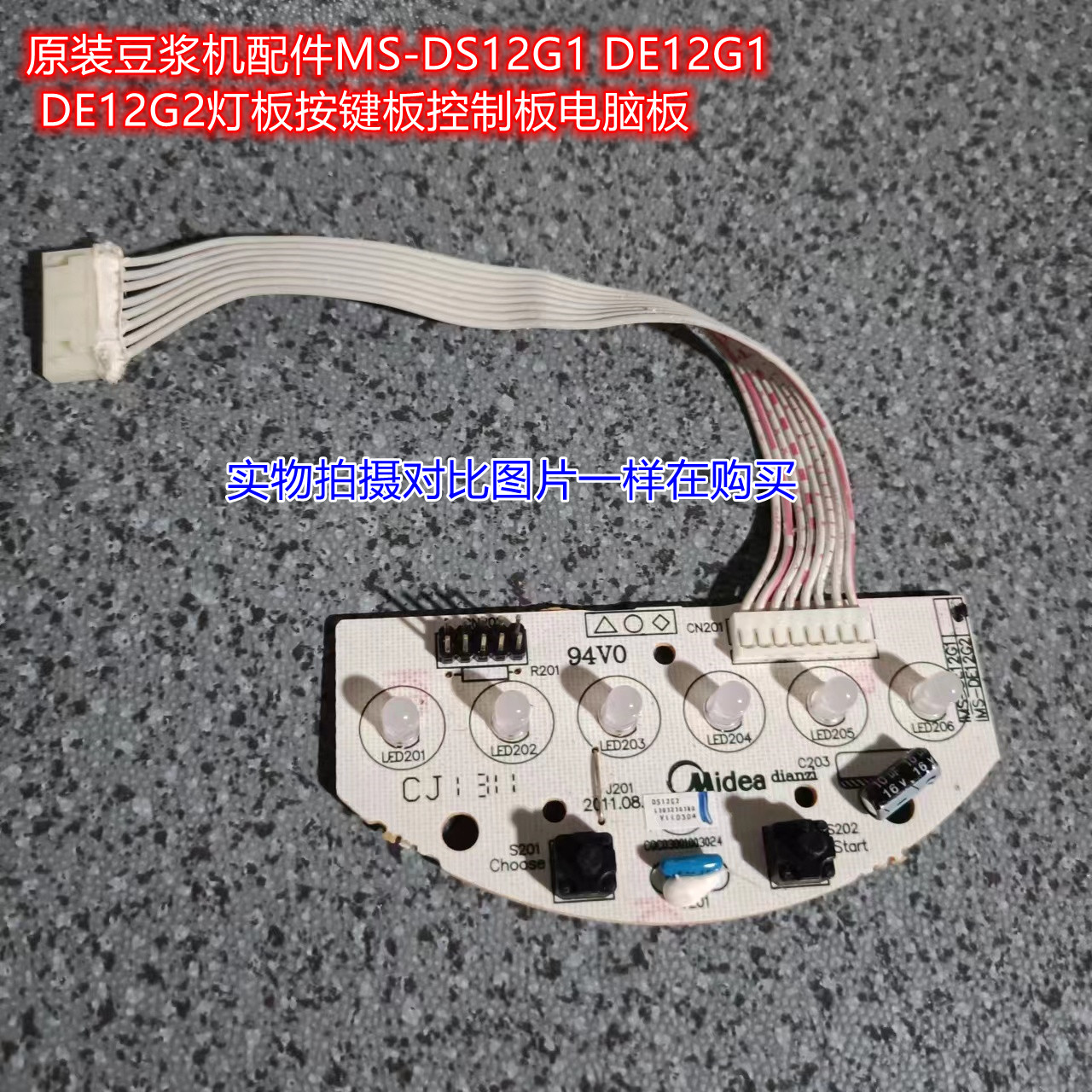 原装豆浆机配件MS-DS12G1 DE12G1 DE12G2灯板按键板控制板电脑板