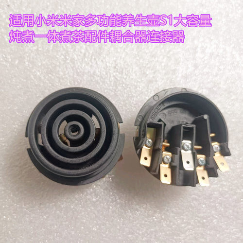 适用小米米家多功能养生壶S1大容量炖煮一体煮茶配件耦合器连接器