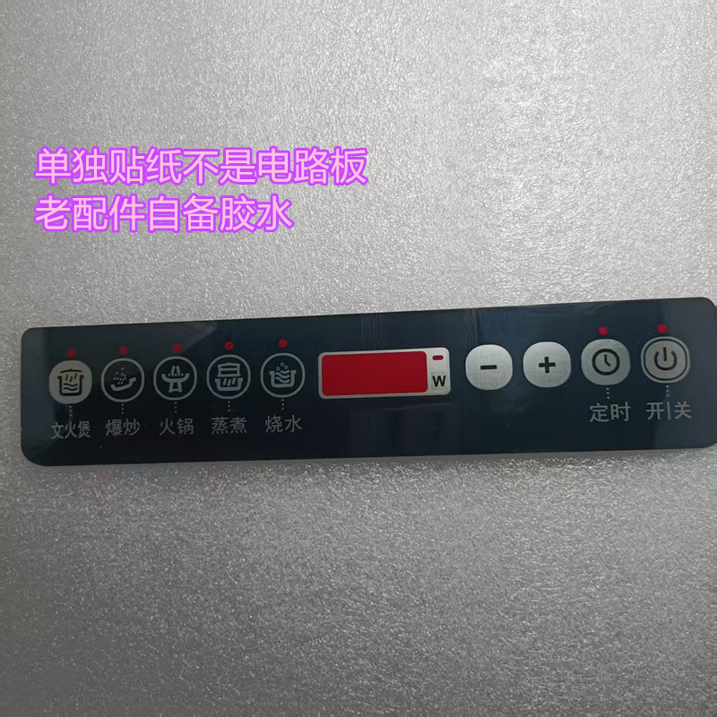 苏泊尔电磁炉C20-SDHJ07/J07K/J07G/J07TK灯板显示板按键板贴膜