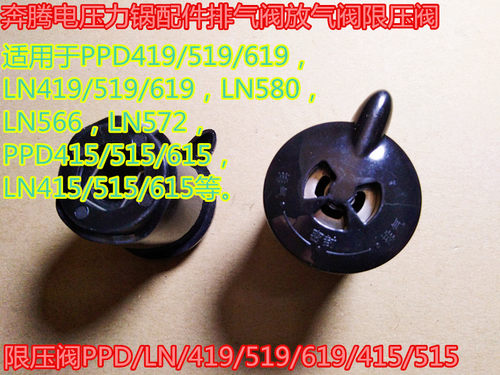 奔腾电压力锅配件PPD519 LN519 LN566 LN572 580原装排气阀限压阀
