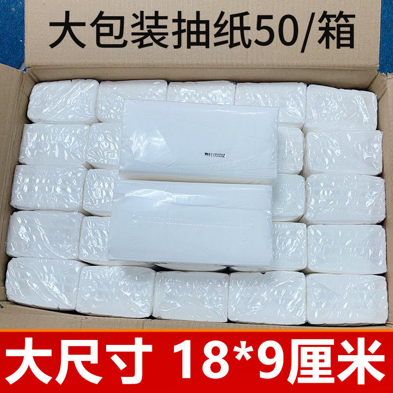 整箱抽纸大尺寸大号规格纸巾家用面巾纸餐巾纸卫生纸原木母婴纸抽