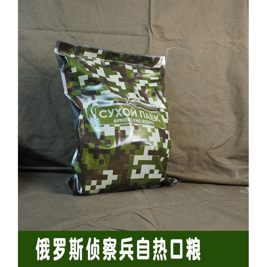 特价临期过期俄罗斯侦察兵野战自热口粮公发户外单兵食品
