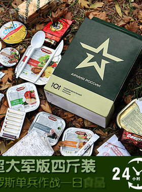 俄罗斯户外速食即食jun粮2公斤公发野战食品MRE战斗口粮超13自热