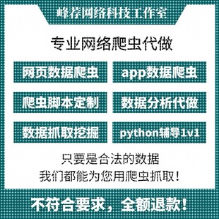 爬虫数据抓取python爬虫接单代做编程网络页数据爬取爬虫软件定制
