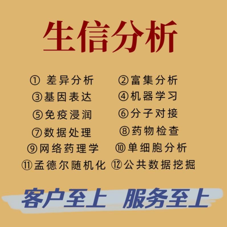 生信自学SCI狂人TCGA发文套路临床数据下载分析挖掘