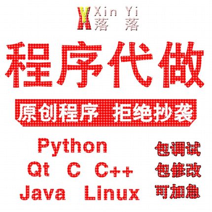 python程序代做Java代码编写C++设计代编R语言数据分析C#定制开发