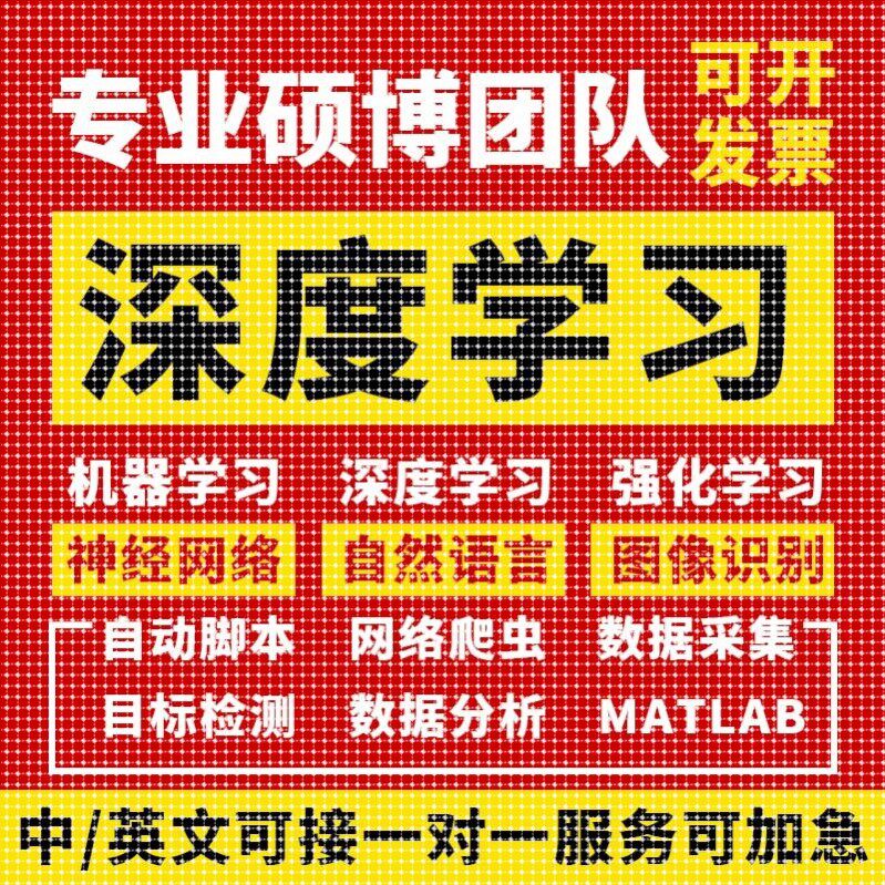 深度学习代做matlab程序编写机器学习定制神经网络代编图像识别
