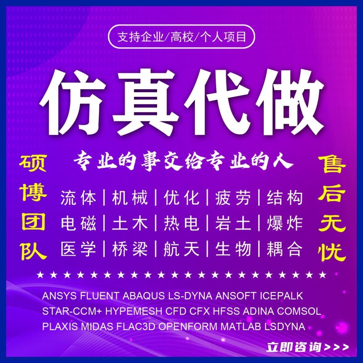 代做ANSYS/Abaqus/Fluent/Adams/lsdyna/comsol有限元分析CFD仿真