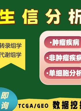 画图SCI生信图R语言相关性分析生信服务